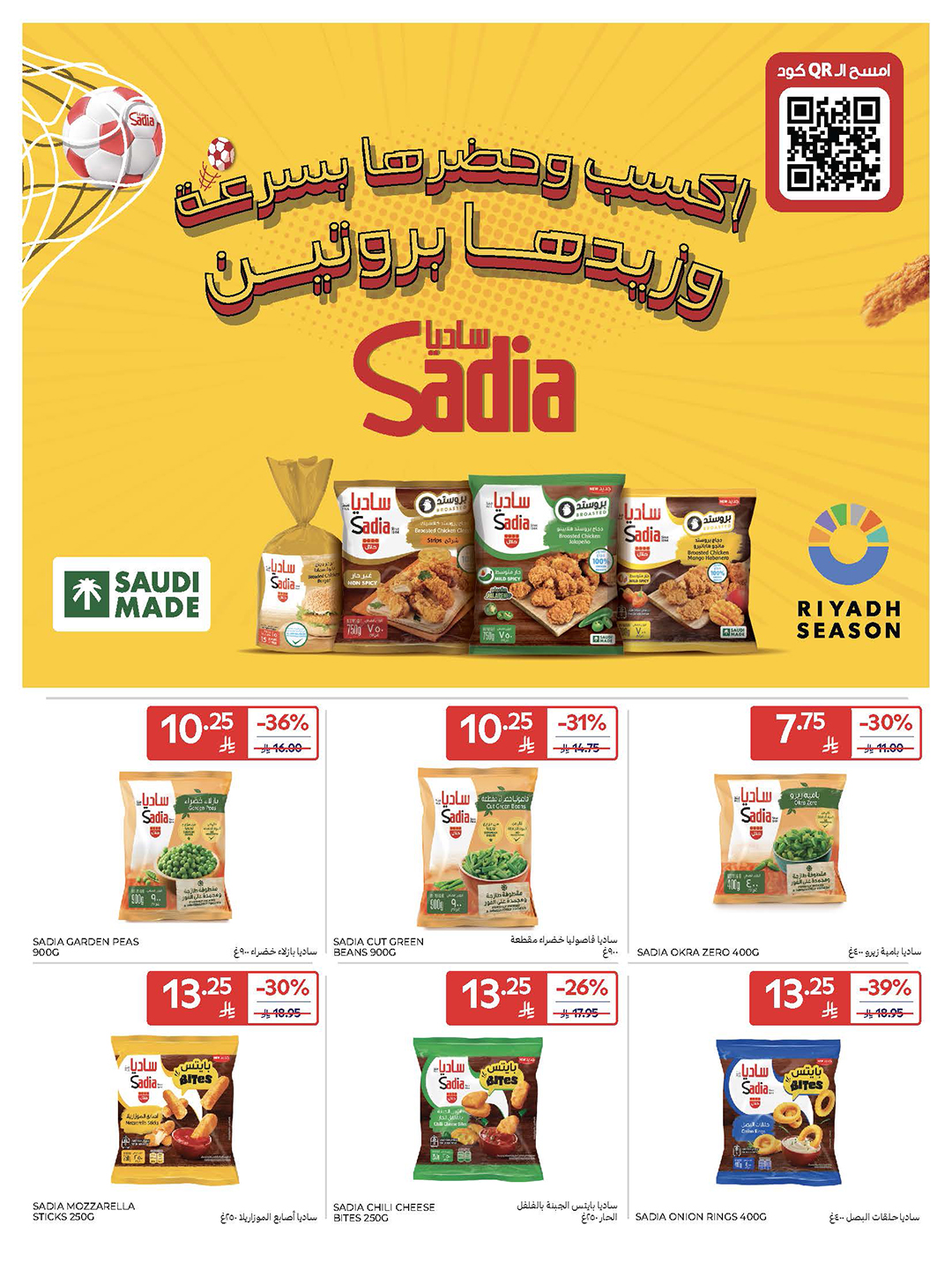 carrefour-saudi offers from 2dec to 2dec 2025 عروض كارفور السعودية من 2 ديسمبر حتى 2 ديسمبر 2025 صفحة رقم 16